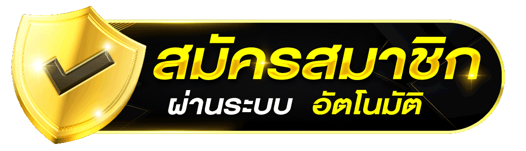 สมัครสมาชิก pgz888
