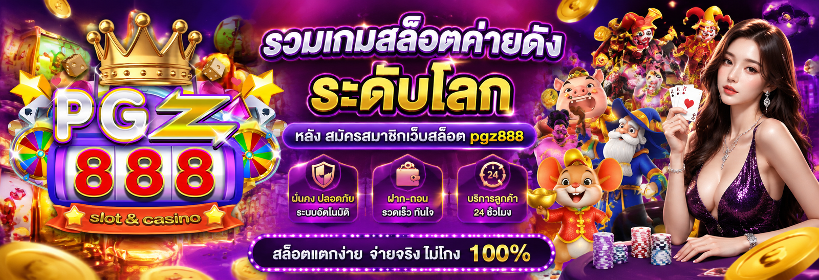 รวมเกมสล็อตค่ายดังระดับโลกหลัง สมัครสมาชิกเว็บสล็อต pgz888